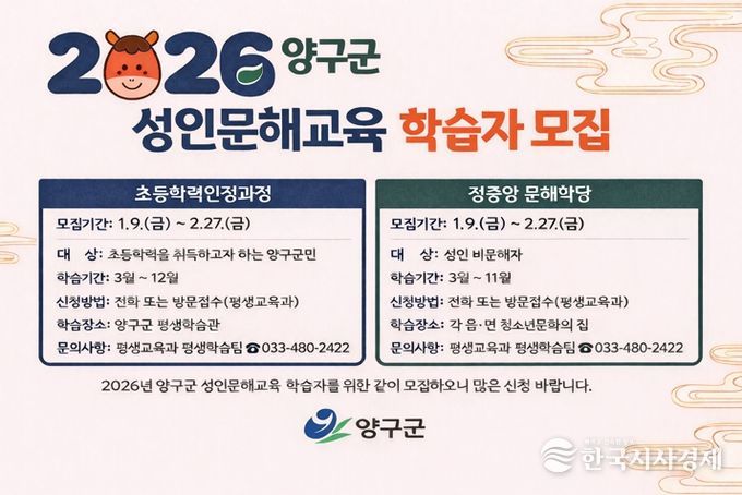양구군 3월 9일 성인문해교육 개강