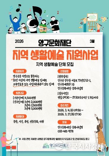 양구문화재단,‘2026 지역 생활예술 지원사업’참여 단체 모집