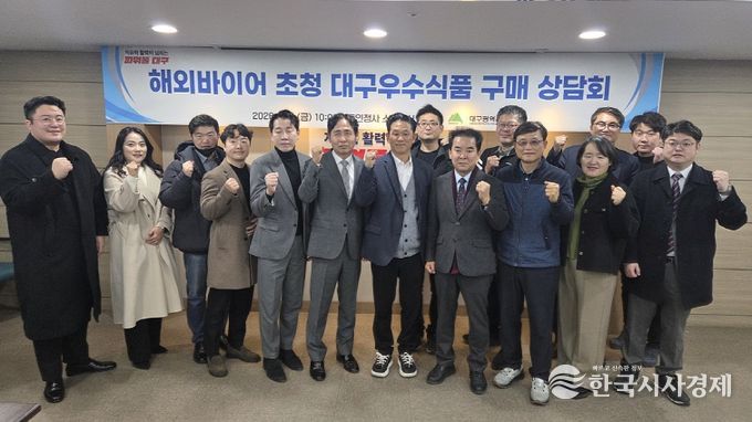 대구우수식품 구매상담회