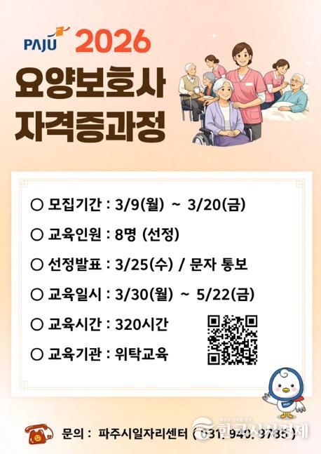 파주시, ‘요양보호사 자격증 과정’으로 취업 문 넓힌다