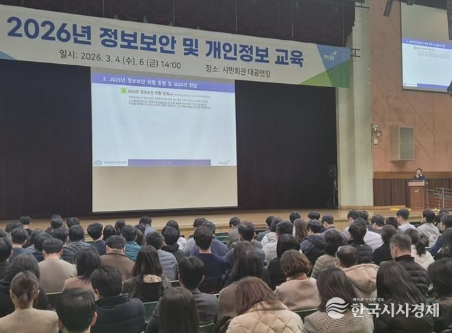 파주시, 전 직원 대상 ‘2026년 정보보안 및 개인정보 교육’ 실시