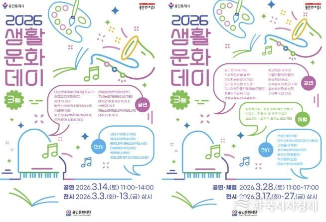 용인문화재단, 보정역 생활문화센터 ‘3월 생활문화데이’개최