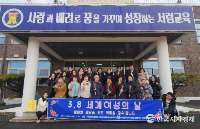 서천군지사협 여성분과, 세계여성의 날 기념 캠페인 실시