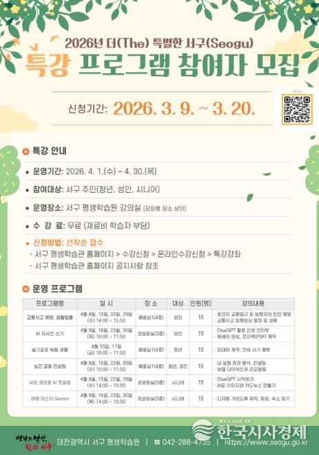 ‘더 특별한 서구’ 프로그램 홍보물