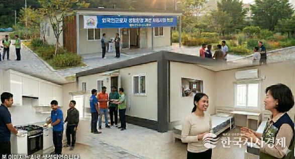 경남 고성군, 외국인근로자 기숙사 개보수 최대 4천만 원 지원