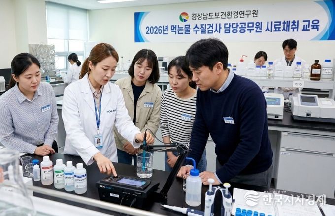 2026년 시료채취 직무 교육