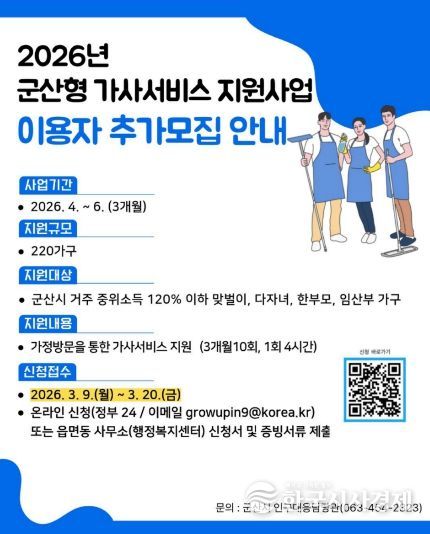 군산형가사서비스추가모집포스터