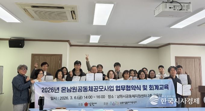 남원시, ‘온남원공동체’ 13개 팀과 업무협약... 지역 활력 불어넣는다