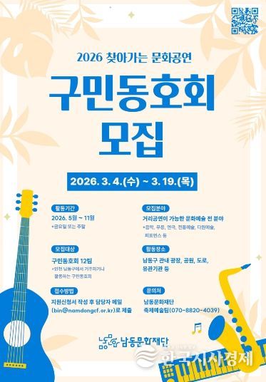 ‘2026 찾아가는 문화공연’ 구민동호회 공개 모집