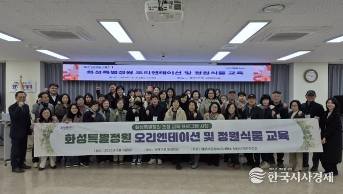 화성특별졍원 교육을 끝내고 기념하고 있다