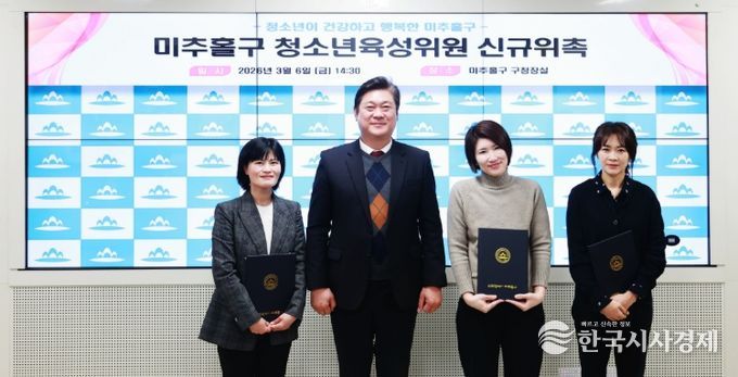 미추홀구, 청소년 육성위원회 위촉식 개최.