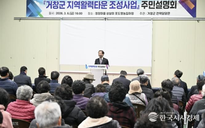 거창군 지역활력타운, 주민설명회와 함께 본격 착공