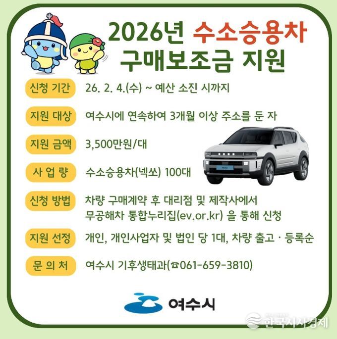2026년 수소승용차 구매보조금 지원 안내 포스터