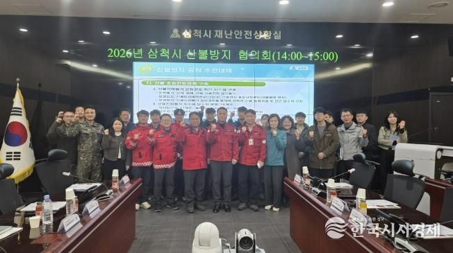 산불방지협의회