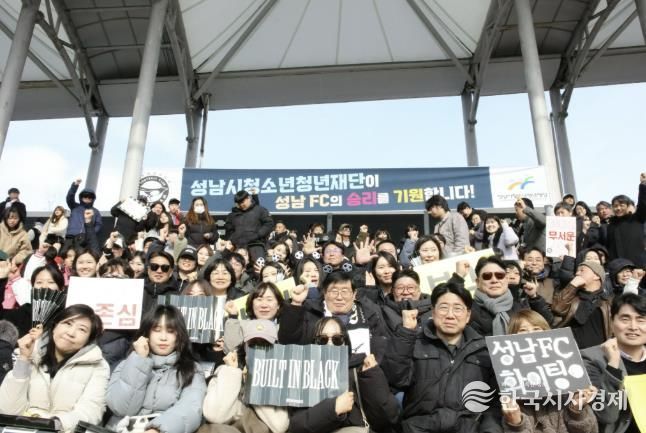 성남시청소년청년재단 임직원 등 450명 성남FC 홈경기 단체 응원 나서