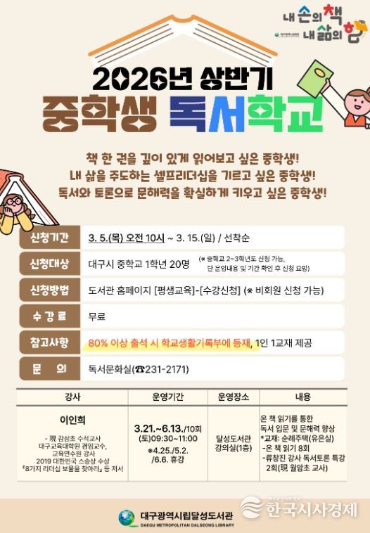 “숏폼 대신 깊은 읽기” 중학생 문해력 강화 ‘독서학교’운영