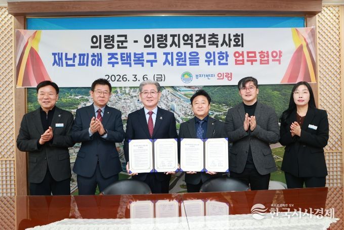 의령군-의령지역건축사회, 재난피해주택 신축 지원 업무협약 체결