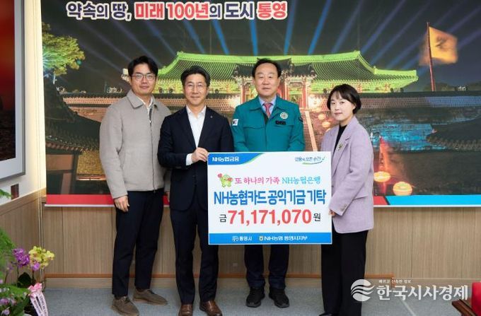 NH농협 통영시지부, 인재육성기금 기탁