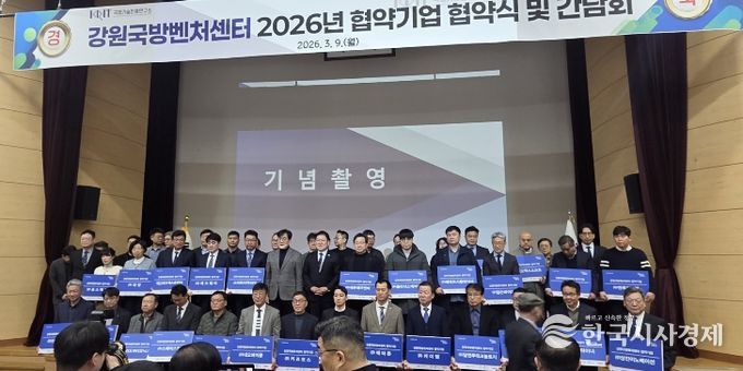 강원특별자치도, 2026 강원국방벤처센터 협약식