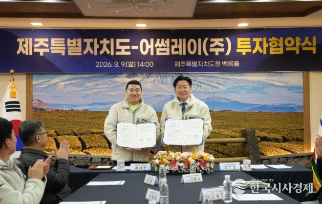 제주특별자치도-어썸레이 투자협약식