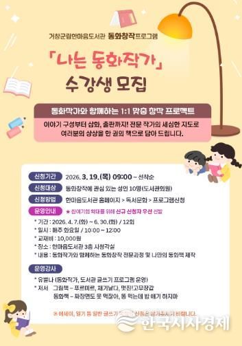 거창군, 나만의 동화책 만들기'나는 동화작가'참가자 모집