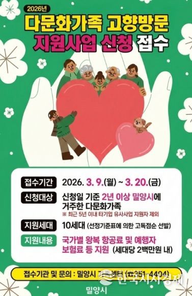 다문화가족 고향방문 지원사업 신청 안내문