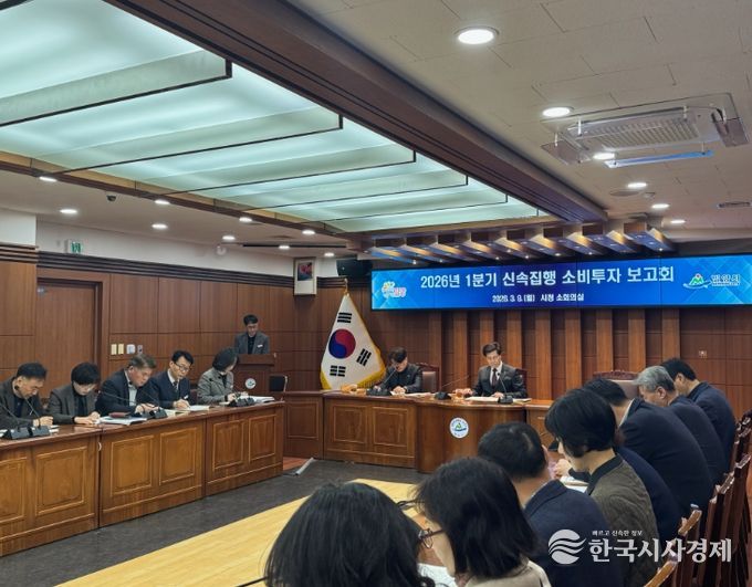 밀양시가 9일 시청 소회의실에서 2026년 1분기 신속집행·소비투자 보고회를 개최하고 있다.