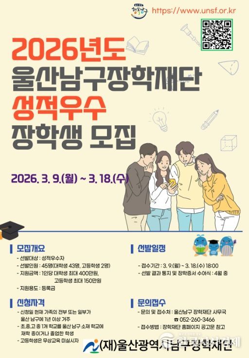 2026년 성적장학생 45명 선발