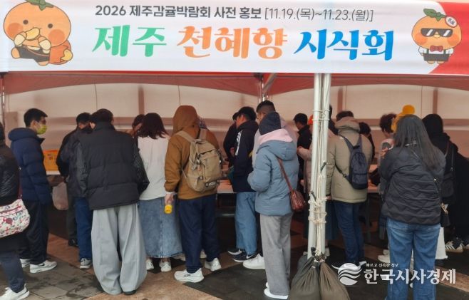 천혜향 시식행사