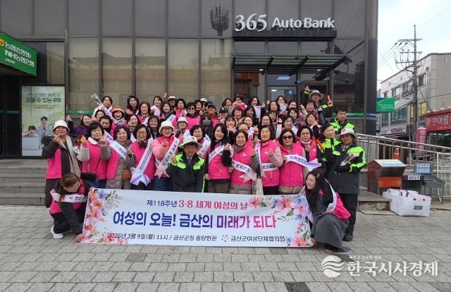 금산군여성단체협의회 제118주년 3.8 세계여성의날 기념 행사 기념