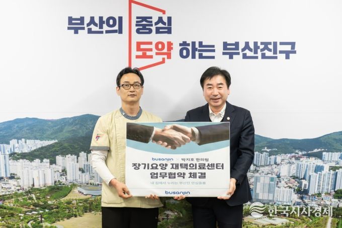 부산진구, ‘장기요양 재택의료센터 시범사업’업무협약