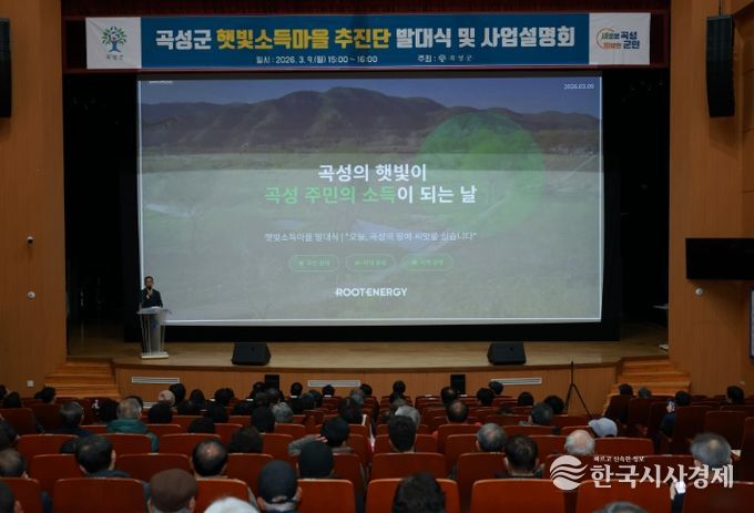 곡성군 햇빛소득마을 사업설명회