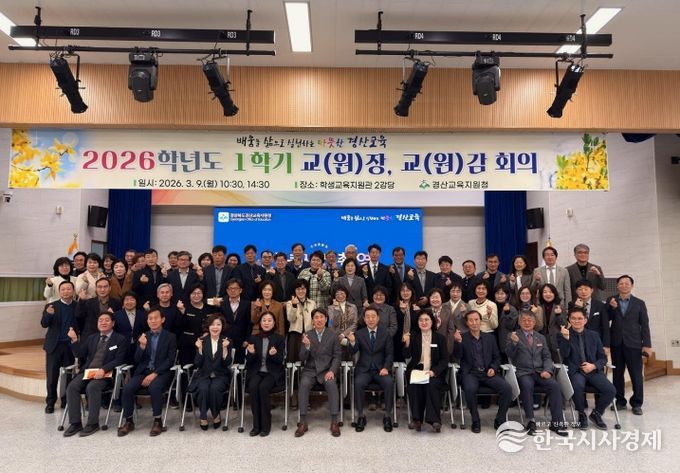 경산교육지원청, 2026학년도 1학기 학교장 회의 개최