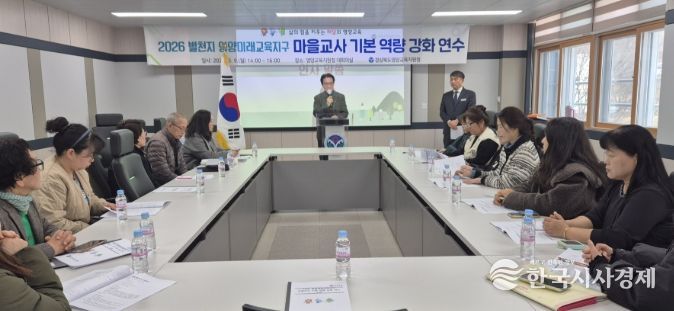 2026 영양미래교육지구 마을교사 기본 역량 강화 연수 실시