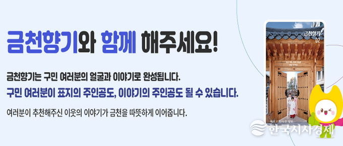 금천향기 소식지 참여 홍보 이미지