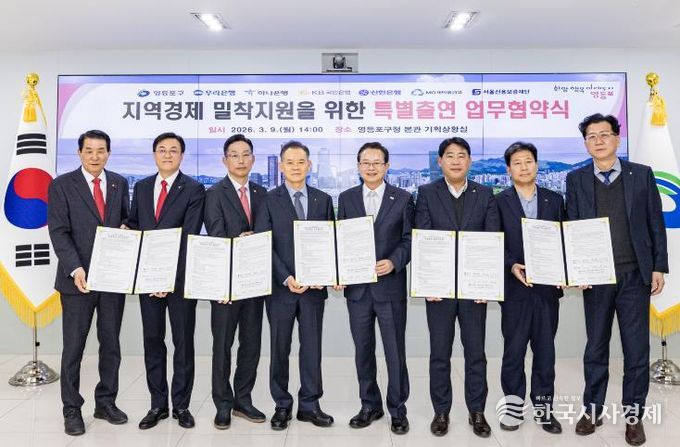 3월 9일 ‘지역경제 밀착지원을 위한 특별출연 업무협약식’에 참여한 최호권 영등포구청장