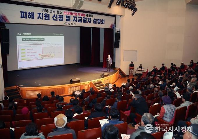 안동시, 산불 특별법 피해지원 신청 설명회 마무리