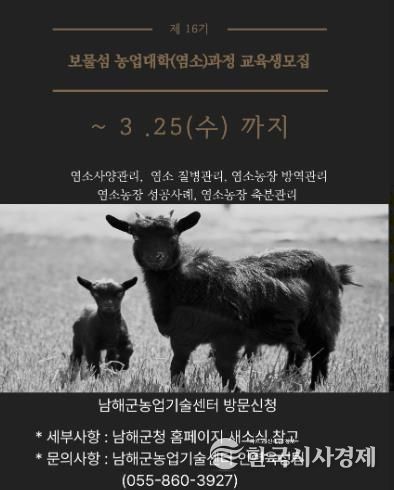 남해군, 2026년 보물섬농업대학 교육생 모집