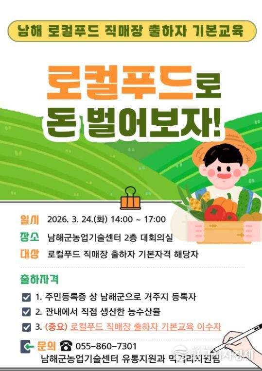 남해군, 2026년 상반기 로컬푸드 직매장 기본교육 실시