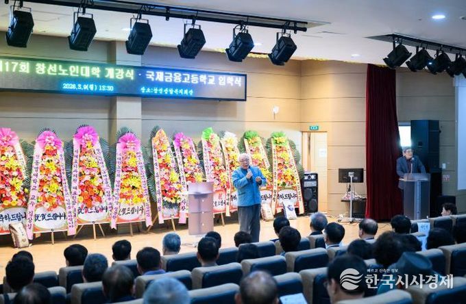 창선노인대학, 개강식 및 국제금융고등학교 입학식