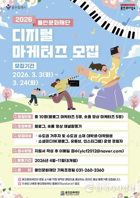 용인문화재단, 2026 디지털 마케터즈 모집