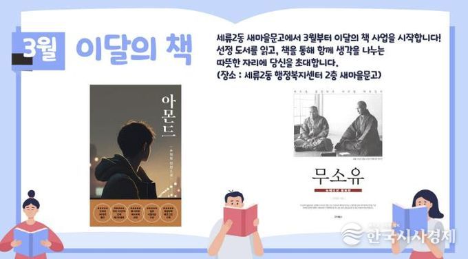 수원시 권선구 세류2동, 이달의 책 함께하세류!