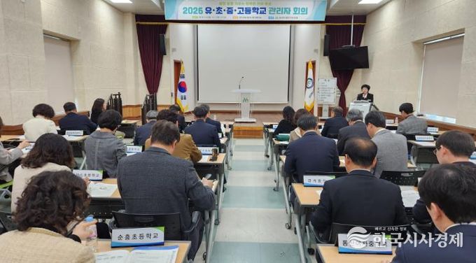 영주교육지원청, 2026학년도 1학기 관리자 회의 개최