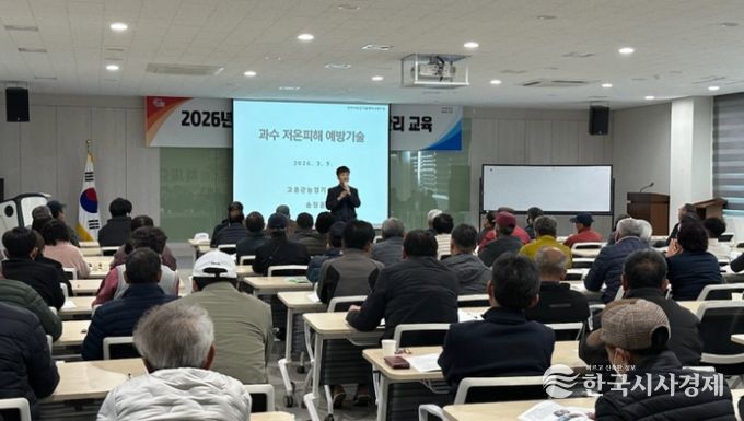 기후변화 대응 개화기 저온 피해 예방 교육