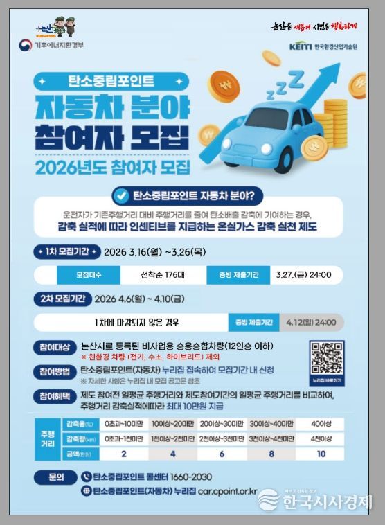 논산시, 주행거리 감축 시 인센티브 지급