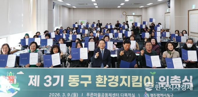 환경지킴이 위촉