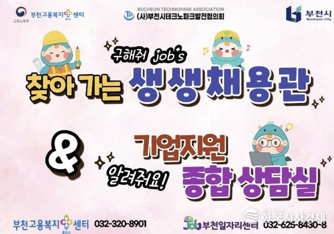 찾아가는 현장채용관 포스터