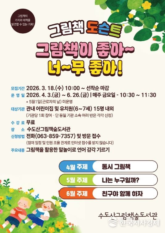 아동의 상상력 키우는 '그림책 도슨트' 운영