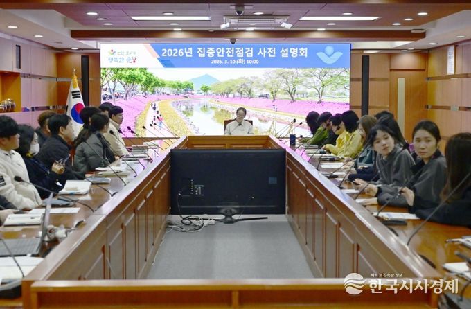 순창군, 2026년 집중안전점검 본격 가동… 사전 설명회 개최
