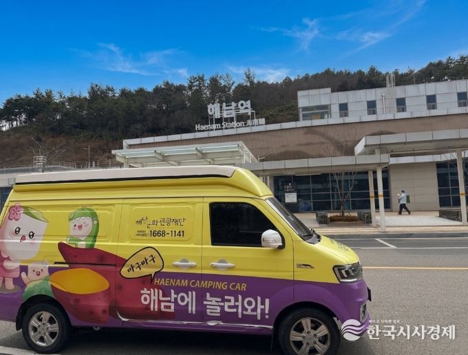 6일부터 해남역 캠핑카 대여 서비스 운영,